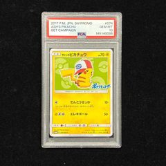 PSA10】サトシのピカチュウ PROMO 074/SM-P 1枚 - メルカリ