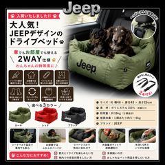 熊さん様 Jeep(ジープ) 3WAY ドライブキャリーベッド 迷彩 - メルカリ