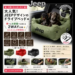 2026年最新】JEEP 犬用 ドライブ用品の人気アイテム - メルカリ
