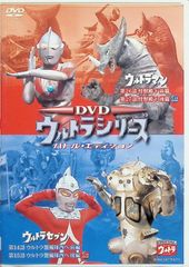DVD 울트라 시리즈 배틀 에디션 울트라맨 / 울트라 세븐 [DVD]