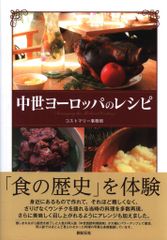 絶版】【初版】西洋料理の巨匠とその料理 タイユヴァンから