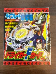 2026年最新】ベイブレード ドライガーFの人気アイテム - メルカリ