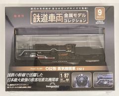 ⭐️【お盆セール】絶版マイクロエース A9907 C57-1号機 御召機指定機