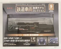 2026年最新】C62 デアゴスティーニの人気アイテム - メルカリ