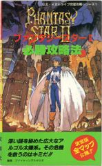 マップあり 初版 ファンタシースター&アフターバーナー アタック