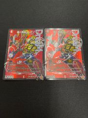 デュエルマスターズ 轟く邪道レッドゾーン 2枚 - メルカリ