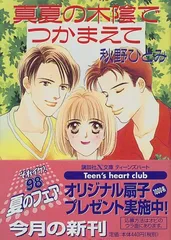 2026年最新】秋野ひとみ つかまえての人気アイテム - メルカリ