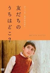 アッバス・キアロスタミ DVD 2作品セット - メルカリ