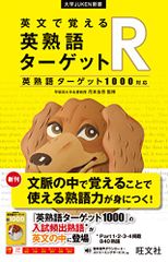 英熟語ターゲット1000 4訂版 大学JUKEN新書 花本金吾 - メルカリ