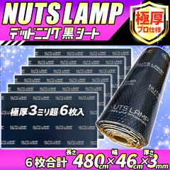 大特価!!】たっぷり極厚4枚セット！デッドニングシート！【抜群の制振