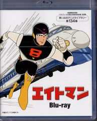 想い出のアニメライブラリー 第134集 エイトマン〈2枚組〉Blu-ray