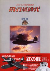福井百年を飛ぶ 置県100年記念・航空写真集 福井新聞社 古書 - メルカリ