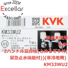 [bn:0] KVK　2ハンドル混合栓 とめるぞう付 緊急止水機能付 寒冷地用　KM33WU2のサムネイル