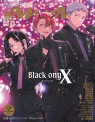 超かぐや姫！ anan 2026/05/20号 スペシャルエディショ 付録付き