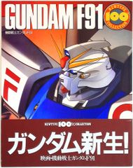 NEWTYPE 100 COLLECTION 機動戦士Vガンダム Vol.1・2 - メルカリ