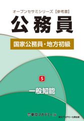国家公務員・地方初級 2025年度1 - メルカリ