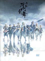 舞台 刀剣乱舞 ジョ伝 三つら星刀語り〈3枚組〉 - メルカリ