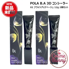【国内正規品・送料無料】POLA ポーラ B.A 3D コンシーラー 01 ブライトアップベージュ 12g×2個セットのサムネイル