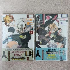 最終値引き品⭐︎出禁のモグラ8.9巻 特装版2冊セット特典付き - メルカリ