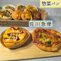 惣菜パン　６個セット◇　9種から選べる♪　パン
