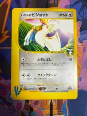ハヤトのピジョット VS 001/141 【1ED】　ポケモンカード　VSシリーズのサムネイル