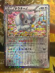 大特価 チラチーノ SC シャイニーコレクション【ポケモンカード