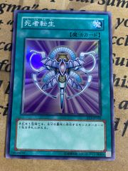 遊戯王 死者転生 RDS-JP045 ウルトラレア - メルカリ