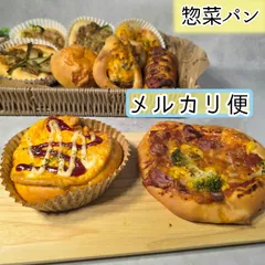 惣菜パン　６個セット◇　9種から選べる♪　パン