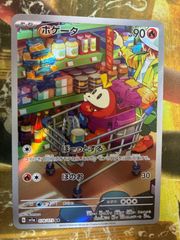 16 ポケモンカード アチゲータ AR 中国語 - メルカリ