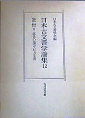 古典文学読解演習 高橋正治著 駿台文庫 - メルカリ