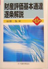固定資産税逐条解説 - メルカリ