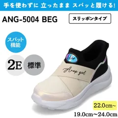スパットシューズ（スリッポンタイプ） 手を使わずに履ける 【22.0cm～24.0cm】 ベージュ ANAP GIRL ANG-5004