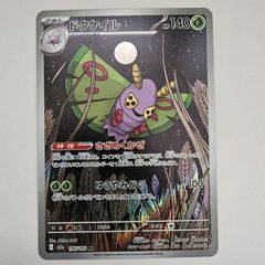 シロナのミカルゲ (Cynthia's Spiritomb) M2a/208/193/I/MA - メルカリ