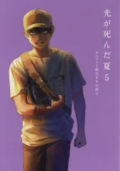 KADOKAWA モクモクれん 光が死んだ夏 5巻アニメイト有償特典8P小冊子