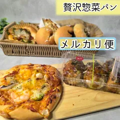 贅沢惣菜パン　６個セット◇　8種から選べる♪　パン