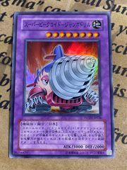 遊戯王 スーパービークロイド－ジャンボドリル POTD-JP036 レリーフ