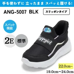 スパットシューズ（スリッポンタイプ） 手を使わずに履ける 【22.0cm～24.0cm】 ブラック ANAP GIRL ANG-5007