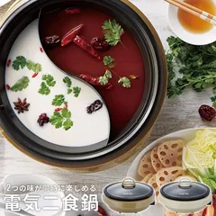 卓上鍋 電気 電気二食鍋 ブラウン アイボリー 幅38×奥行34×高さ19.6cm 火鍋 2色鍋 二食鍋 仕切り鍋 二色鍋 ガラス蓋付き フッ素加工 電気二色鍋 鍋 仕切り付き 一人暮らし 新生活 おしゃれ 家電 鍋パーティー なべのサムネイル