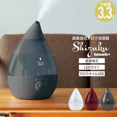 アロマ 加湿器 大容量 3.3L 加湿器 超音波 大容量 アロマ しずく 卓上 抗菌 LED タッチセンサー オフィス スチーム おしゃれ 超音波式 加湿機 アロマディフューザー ディフューザー 加湿 デザイン シン
のサムネイル