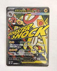 メガシビルドンex MA msa 225/193 - メルカリ