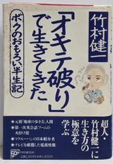 中古】聖書の使信〈2〉マタイによる福音書 下─私訳・注釈・説教／蓮見