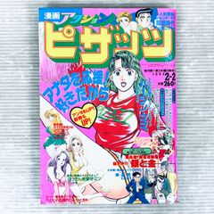 少年ビッグコミック 1987年 1号 あだち充 お〜い！竜馬 - メルカリ