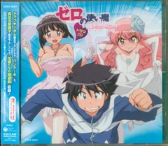 アニメCD ゼロの使い魔 三美姫の輪舞 ドラマCD