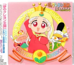 2026年最新】夢のクレヨン王国 cdの人気アイテム - メルカリ