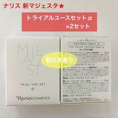 ナリス マジェスタ トライアルユースセット βふきとり化粧水·保護化粧