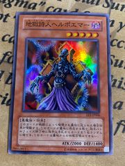 遊戯王 地獄詩人ヘルポエマー ARS鑑定10 極美品 - メルカリ