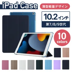 iPadケース　手帳型　保護カバー　10.2インチ　第9世代 / 第8世代 / 第7世代　2021 / 2020 / 2019　軽量　PUレザー　Apple　アイパッド　シンプル　おしゃれ　ブラック　ピンクゴールド　ラベンダー　パープル　ネイビー　黒色　紫色
