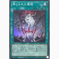 遊戯王 アジア版 禁じられた聖冠 スーパー ② - メルカリ