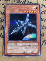 遊戯王 サテライト・キャノン - メルカリ