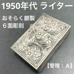 2026年最新】ZIPPO 1950年の人気アイテム - メルカリ
